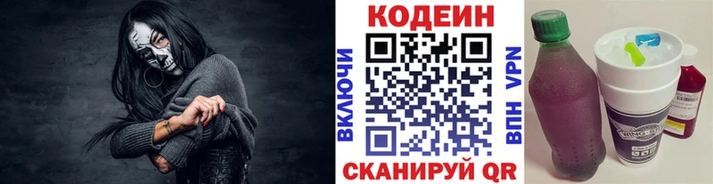 Codein напиток Lean (лин) хочу наркоту Сокол